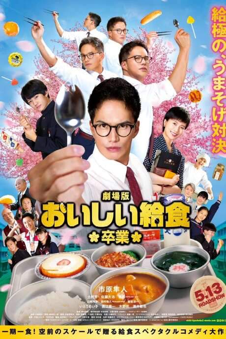 School Meals Time Graduation (2022) movie poster