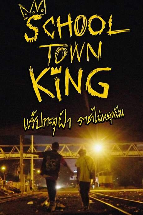 School Town King (2020) movie poster