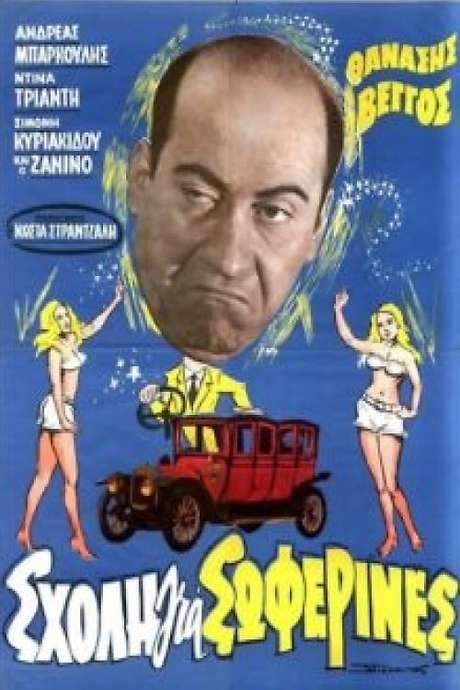 School for Chauffeur Ladies (1964) movie poster