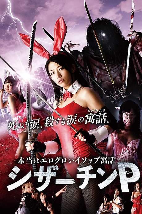 Scissor Penis (2018) movie poster