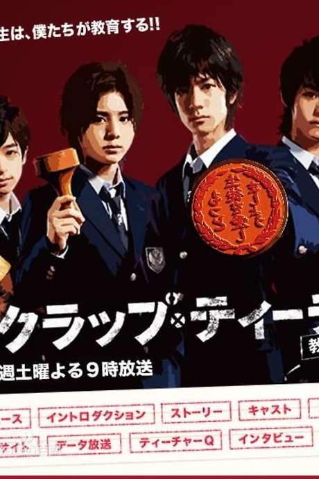 Scrap Teacher ~Return to Life~ (2008) movie poster