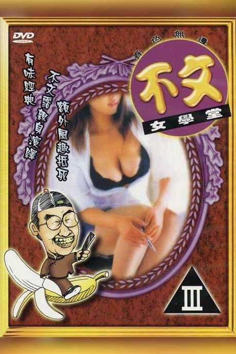 Screwball ’94 (1994) movie poster