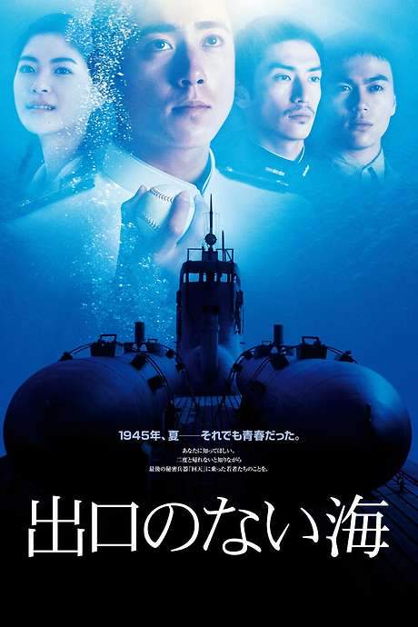 Sea Without Exit (2006) movie poster