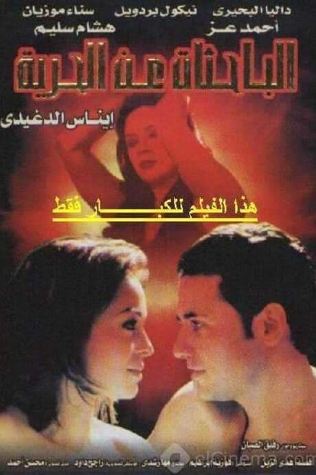 Searching For Freedom (2005) movie poster