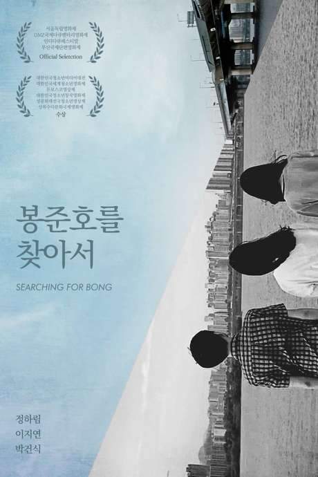 Searching for Bong (2015) movie poster