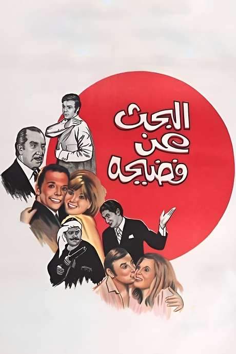 Searching for a Scandal (1973) movie poster