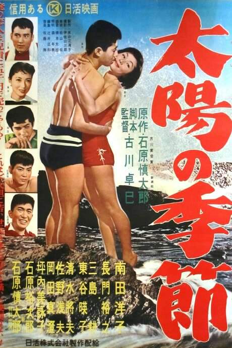 Season of the Sun (1956) movie poster