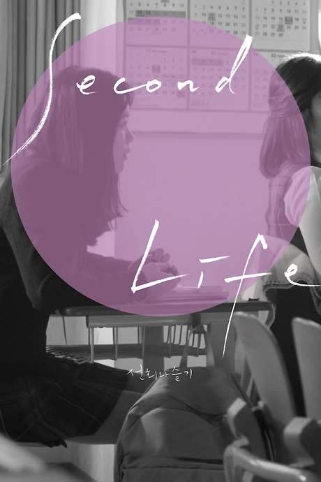 Second Life (2018) movie poster
