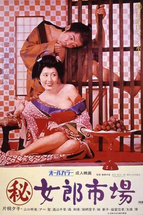Secret Chronicle: Prostitution Market (1972) movie poster