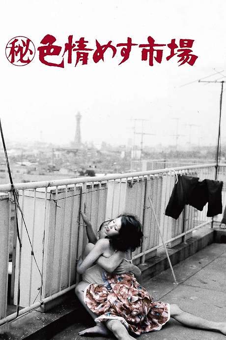 Secret Chronicle: She Beast Market (1974) movie poster