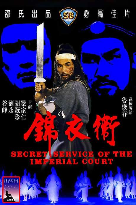 Secret Service of the Imperial Court (1984) movie poster