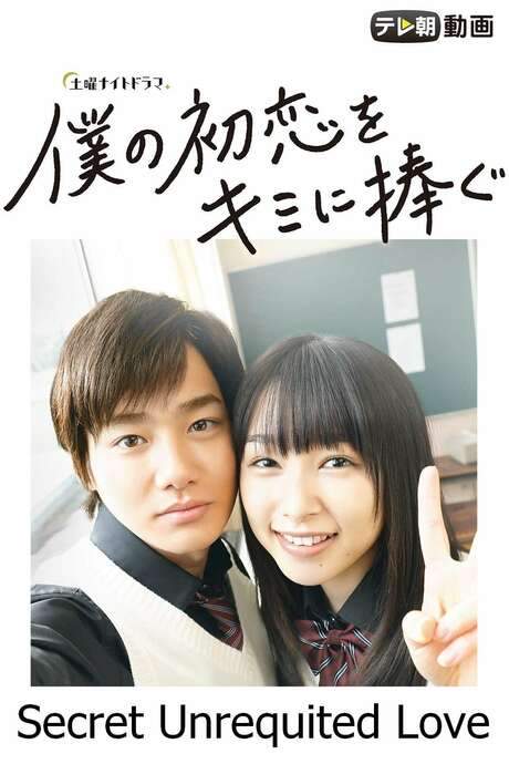 Secret Unrequited Love (2019) movie poster