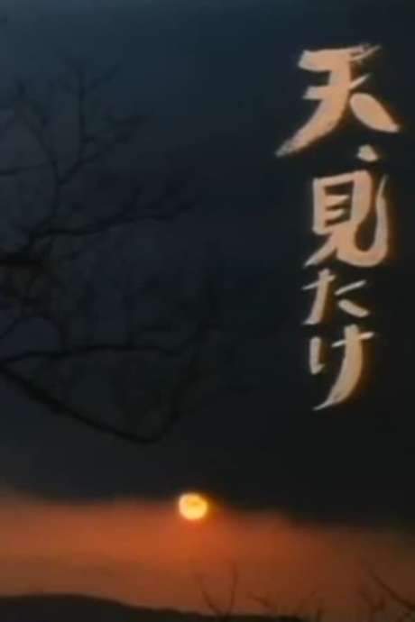 See Heaven (1995) movie poster