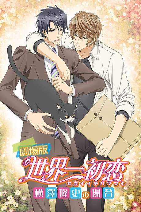 Sekaiichi Hatsukoi Movie (2014) movie poster