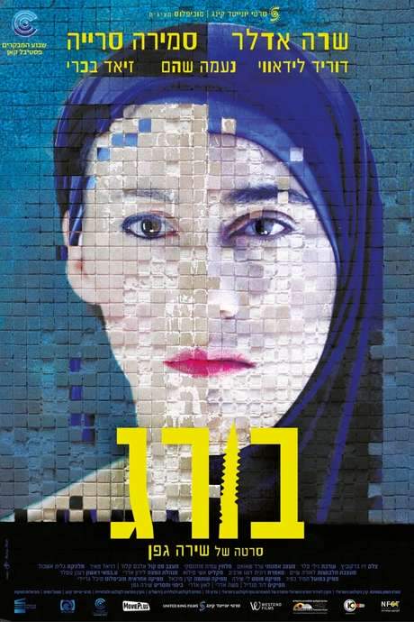 Self Made (2014) movie poster