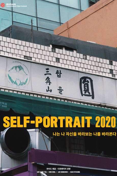 Self-portrait 2020 movie poster