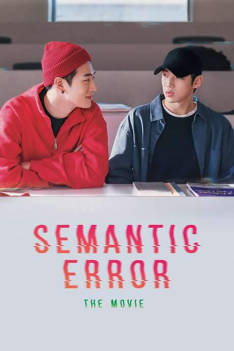 Semantic Error: The Movie (2022) movie poster