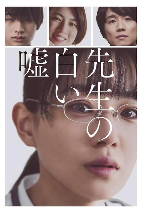 Sensei’s Pious Lie (2024) movie poster