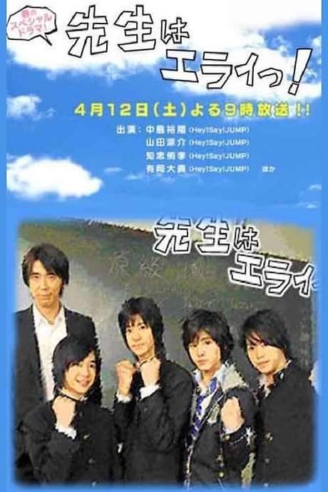 Sensei wa Erai! (2008) movie poster