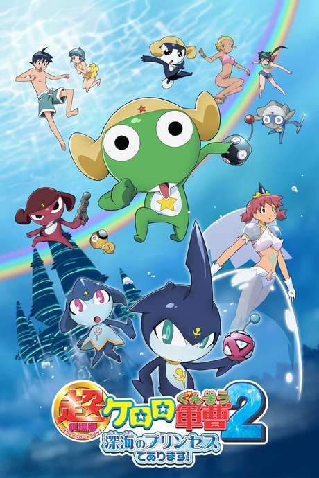 Sergeant Keroro The Super Duper Movie 2: Deep Sea Princess (2007) movie poster