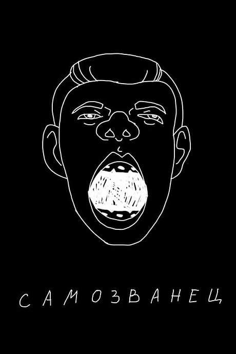 Sergey Orlov: The Impostor (2021) movie poster