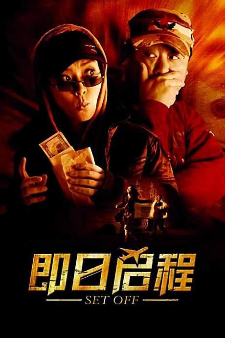 Set Off (2008) movie poster