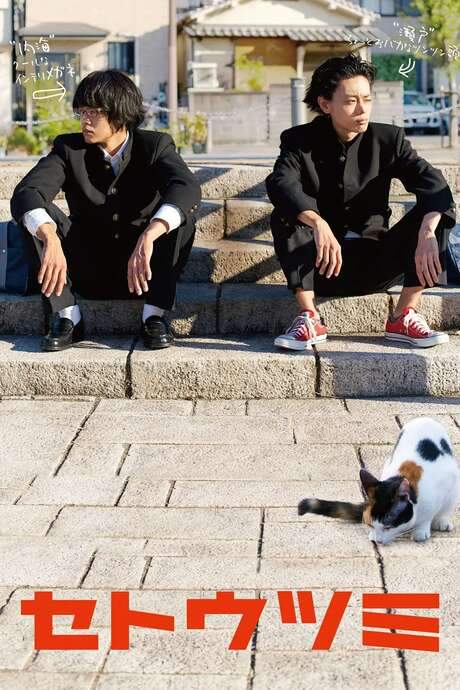 Seto and Utsumi (2016) movie poster