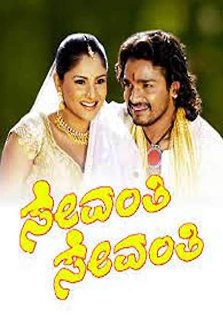 Sevanthi Sevanthi (2006) movie poster