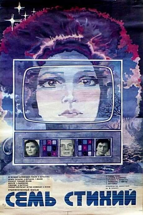 Seven Elements (1984) movie poster