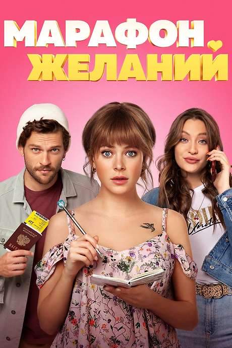 Seven Wishes (2020) movie poster