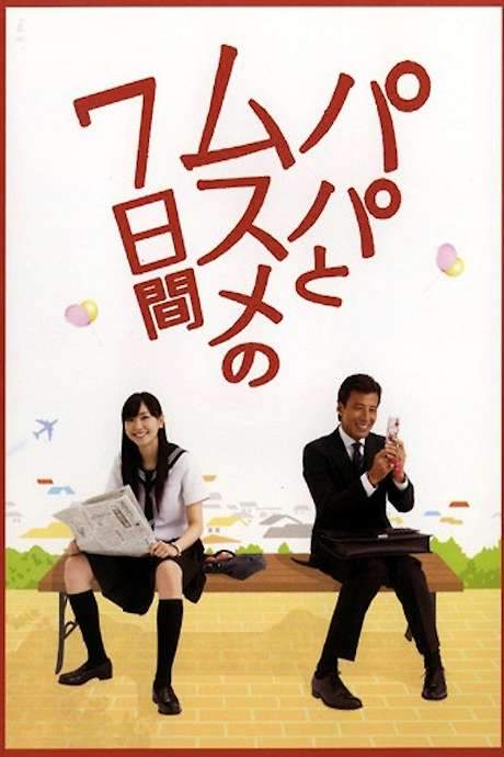 Seven Days of a Daddy and a Daughter (2007) movie poster