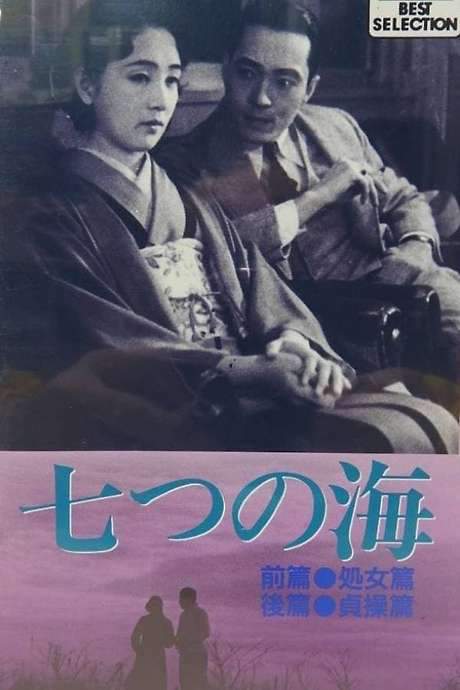 Seven Seas: Chastity Chapter (1932) movie poster