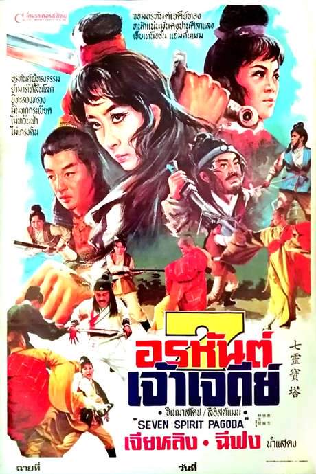 Seven Spirit Pagoda (1976) movie poster