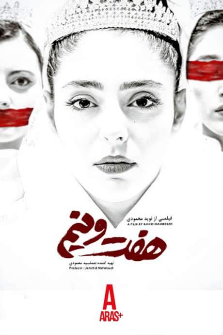 Seven and a Half (2018) movie poster