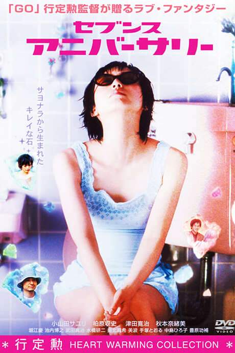Seventh Anniversary (2003) movie poster