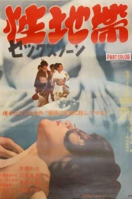 Sex Zone (1968) movie poster