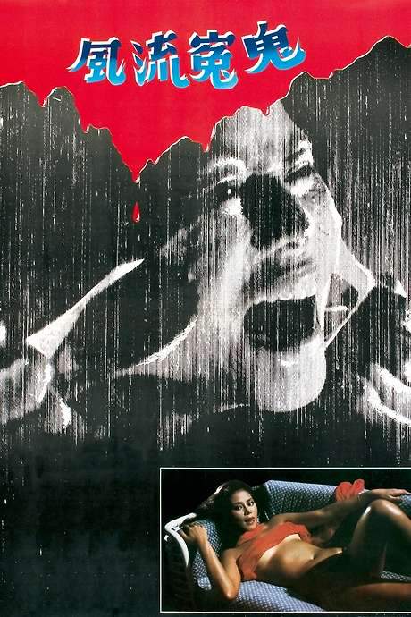 Sex Beyond the Grave (1984) movie poster