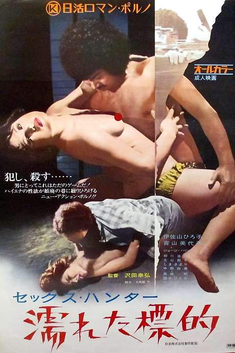 Sex Hunter: Wet Target (1972) movie poster