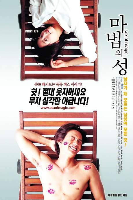 Sex of Magic (2002) movie poster
