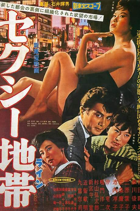 Sexy Line (1961) movie poster