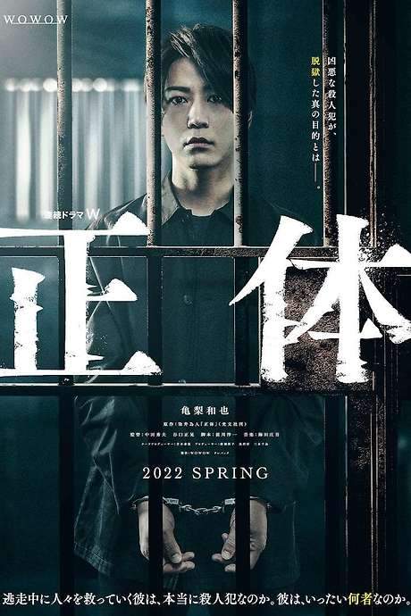Shōtai (2022) movie poster