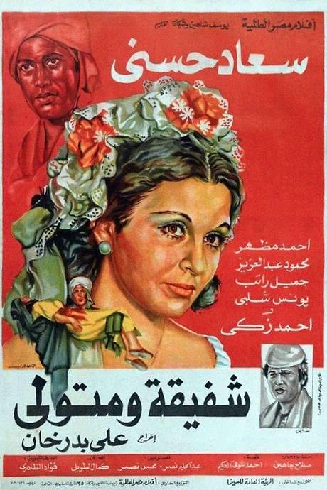 Shafiqa and Metwally (1978) movie poster