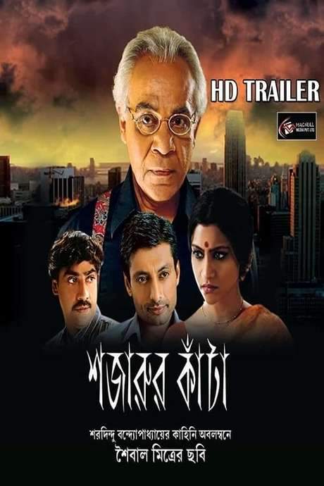 Shajarur Kanta (2015) movie poster