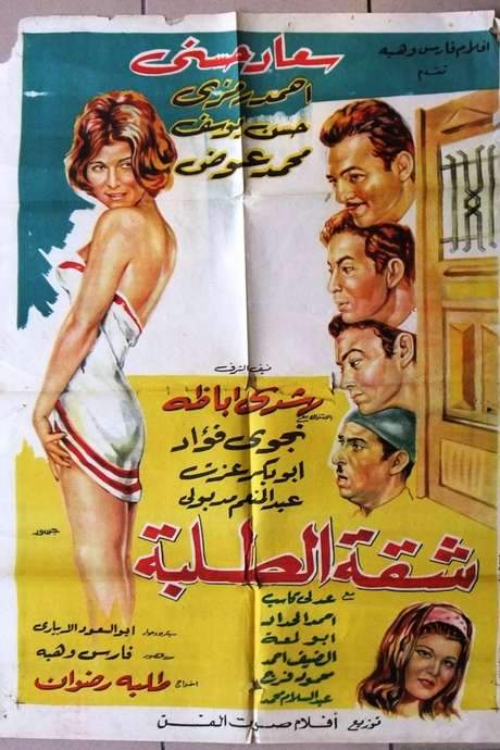 Shakket Al-Talaba (1967) movie poster