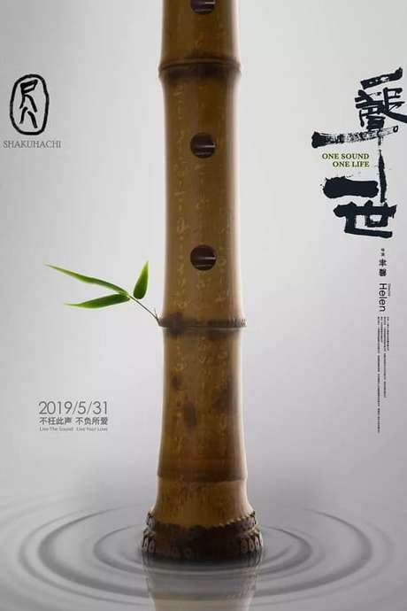 Shakuhachi: One Sound One Life (2019) movie poster