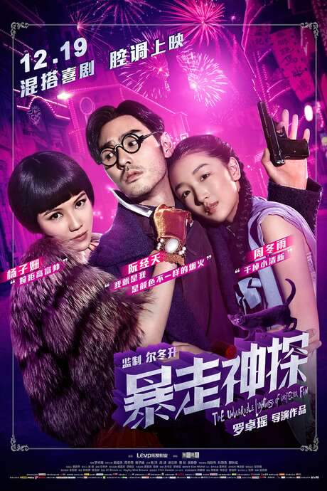 Shanghai Noir (2015) movie poster