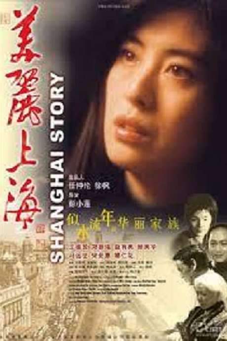 Shanghai Story (2004) movie poster