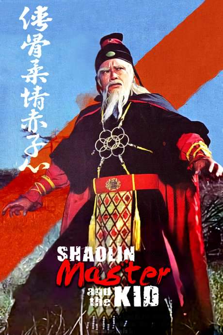 Shaolin Master and the Kid (1978) movie poster
