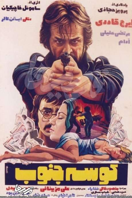 Shark of the South (1978) movie poster
