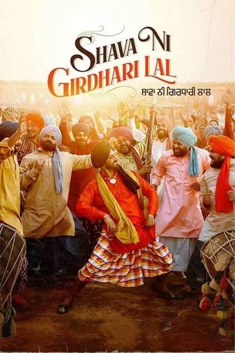 Shava Ni Girdhari Lal (2021) movie poster